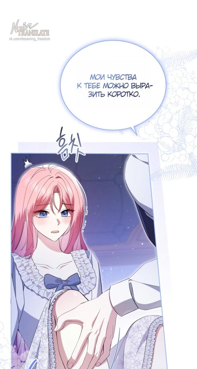 Манга Юная леди желает разорвать помолвку - Глава 100 Страница 5