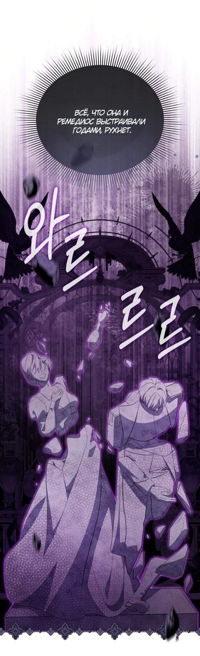 Манга Юная леди желает разорвать помолвку - Глава 100 Страница 40