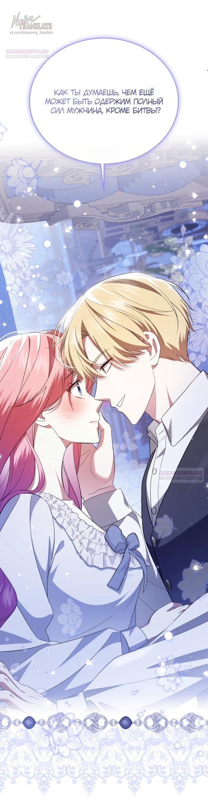 Манга Юная леди желает разорвать помолвку - Глава 100 Страница 1