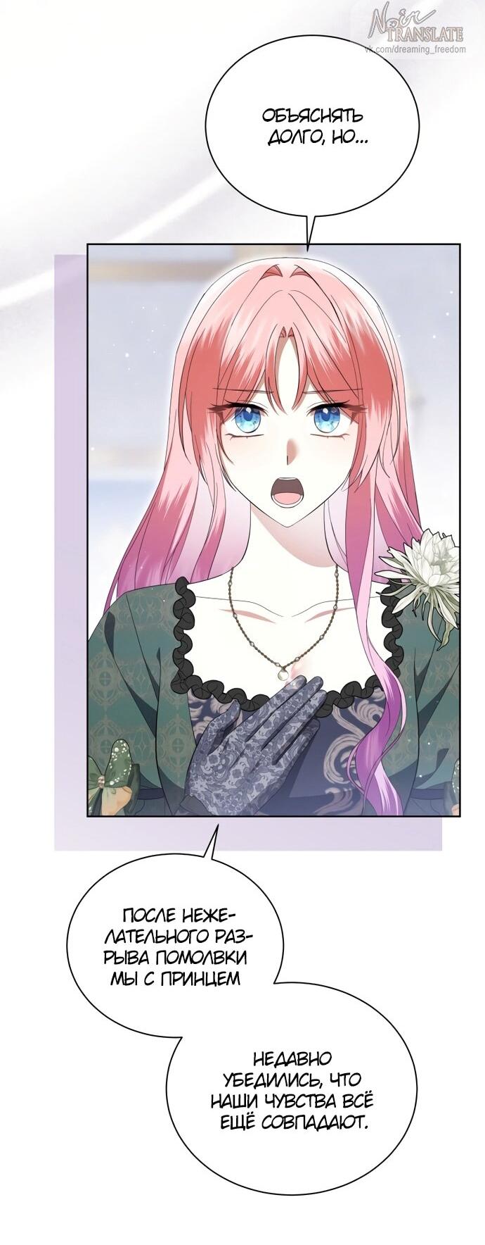 Манга Юная леди желает разорвать помолвку - Глава 99 Страница 14