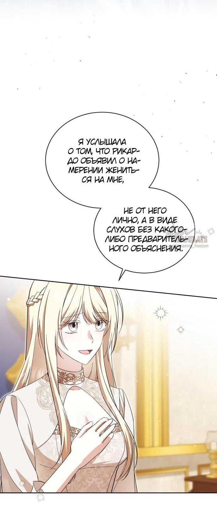 Манга Юная леди желает разорвать помолвку - Глава 99 Страница 2