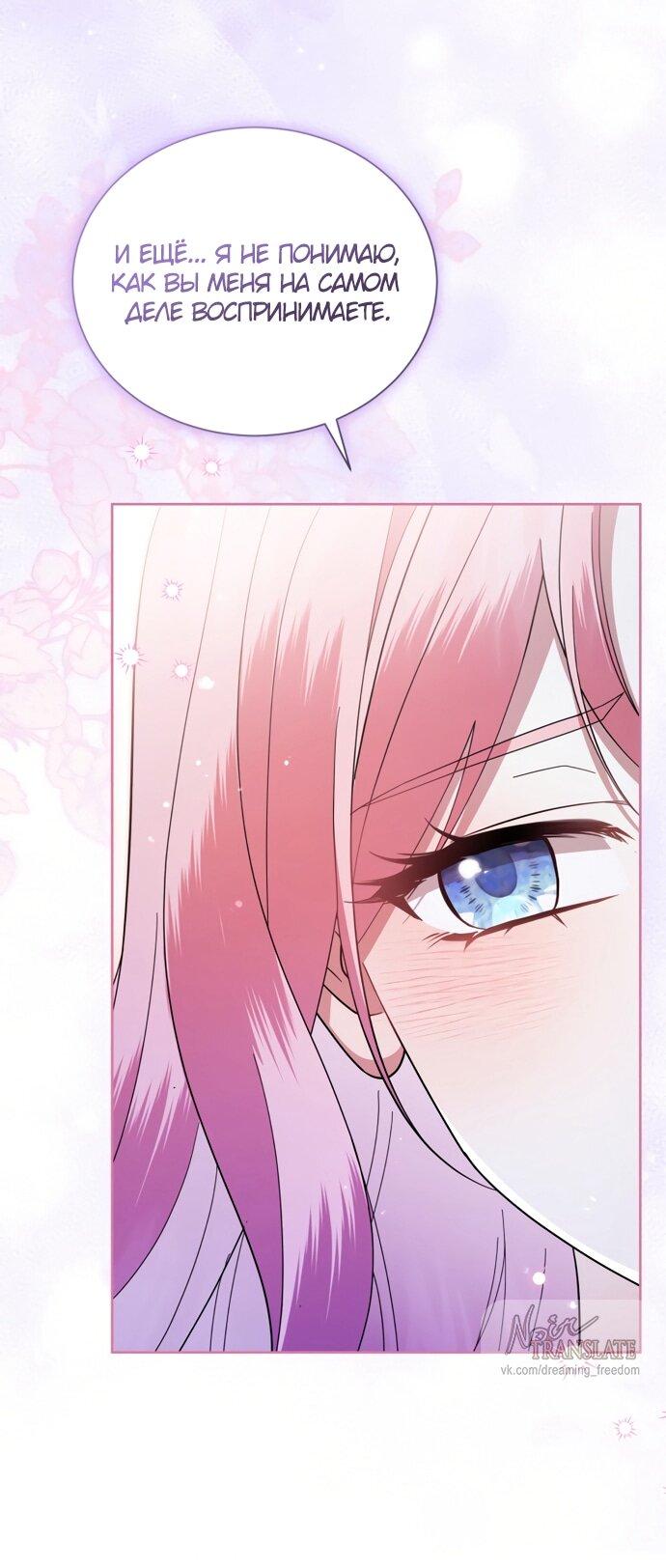 Манга Юная леди желает разорвать помолвку - Глава 99 Страница 41