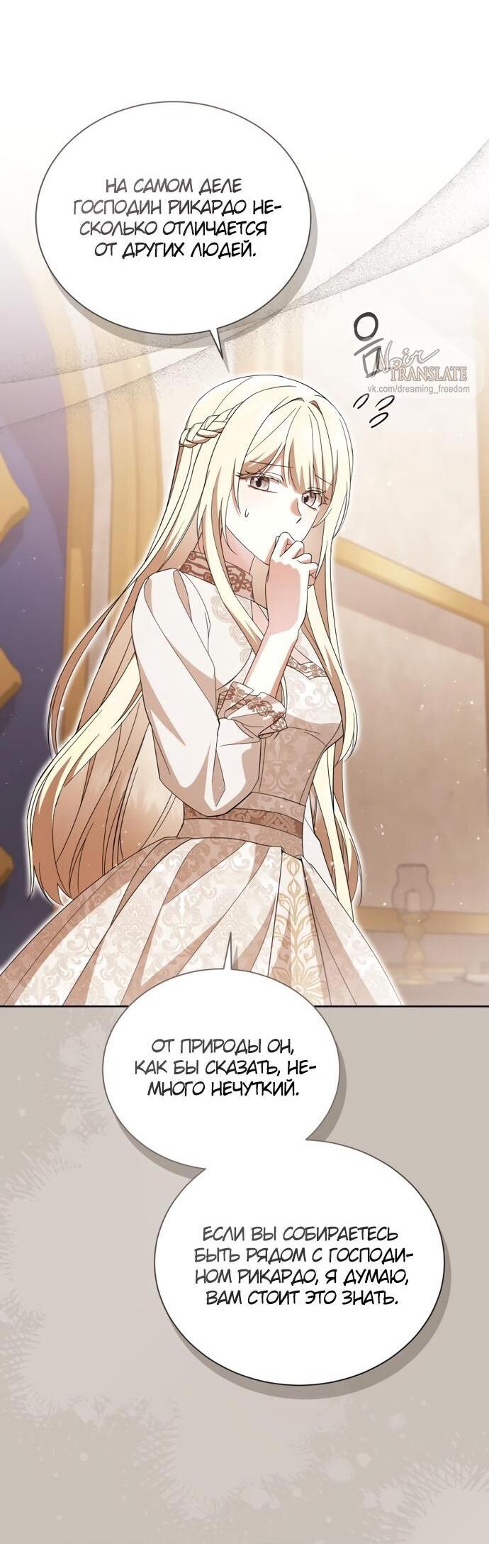 Манга Юная леди желает разорвать помолвку - Глава 99 Страница 17