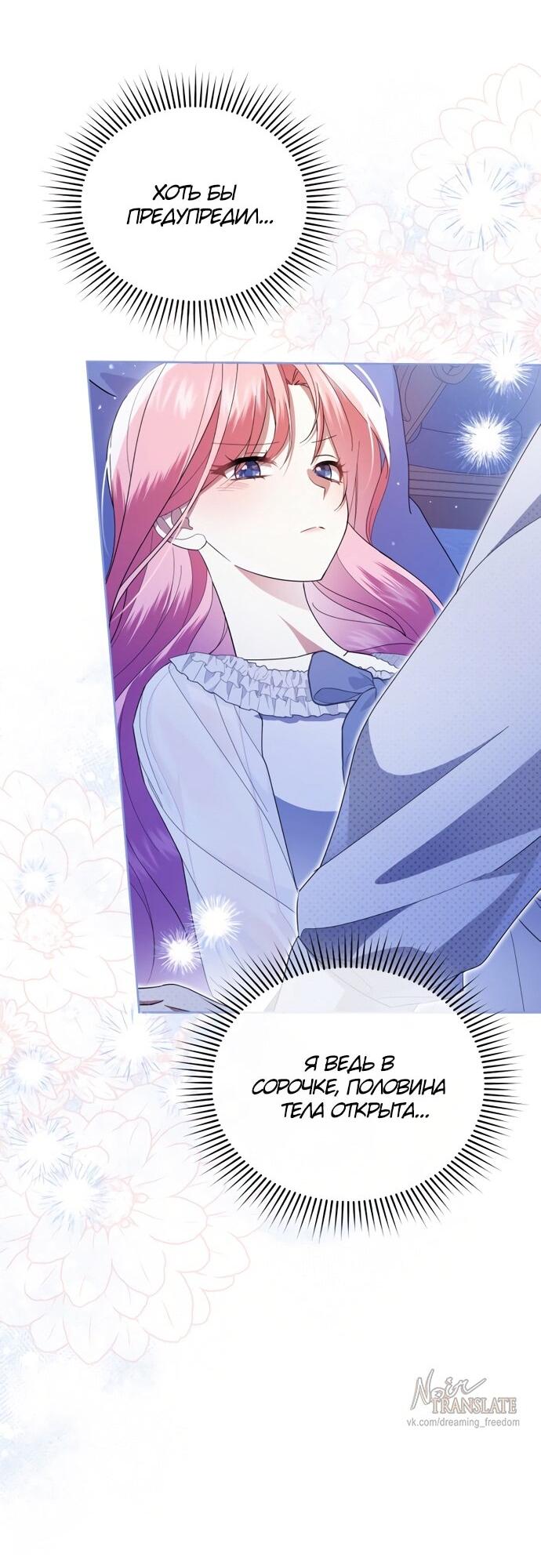 Манга Юная леди желает разорвать помолвку - Глава 99 Страница 36