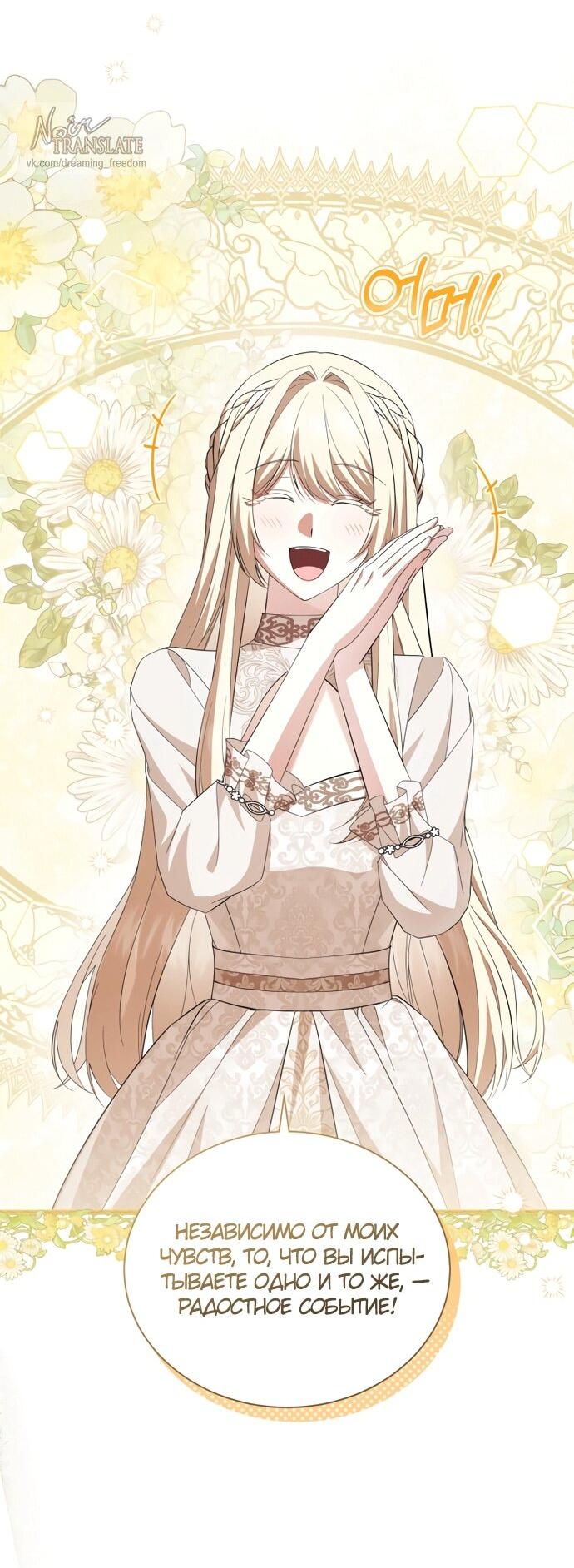 Манга Юная леди желает разорвать помолвку - Глава 99 Страница 23