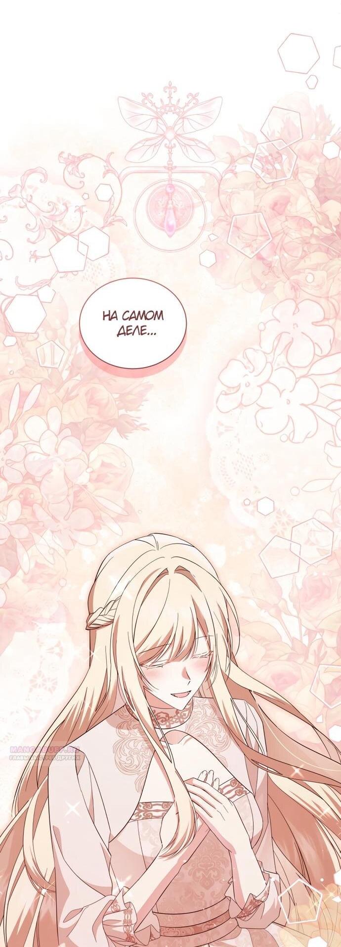 Манга Юная леди желает разорвать помолвку - Глава 99 Страница 5