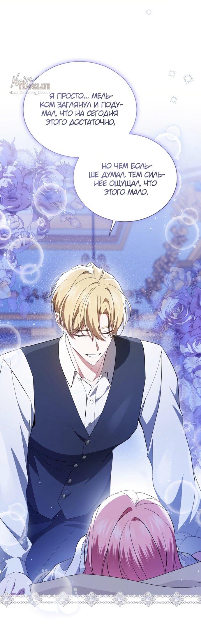 Манга Юная леди желает разорвать помолвку - Глава 99 Страница 35