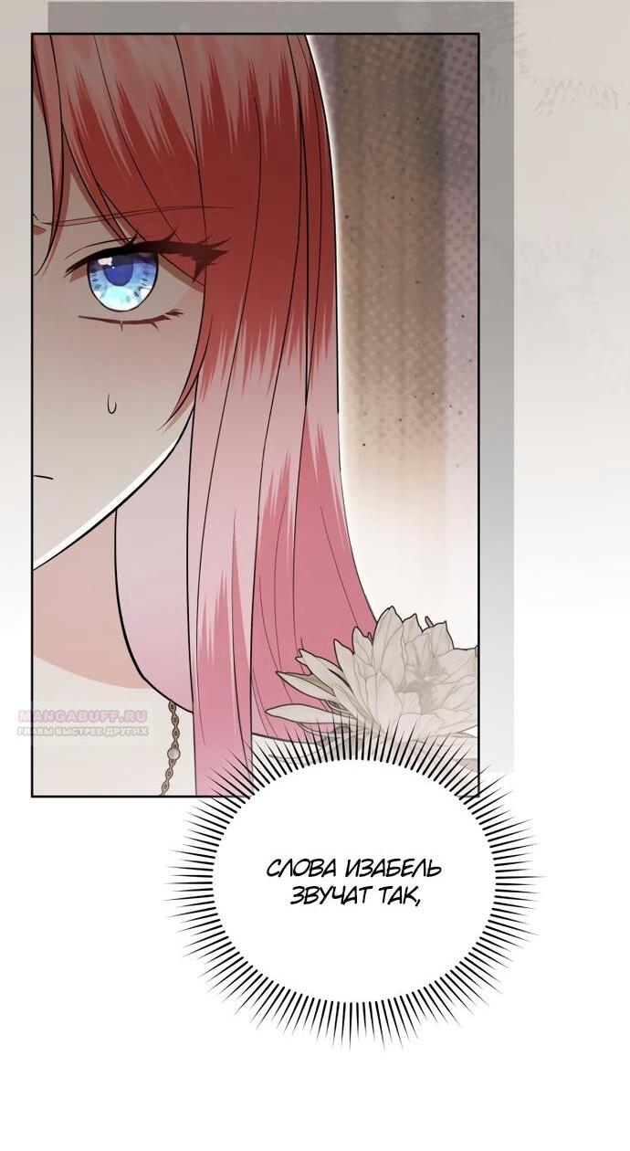 Манга Юная леди желает разорвать помолвку - Глава 99 Страница 18