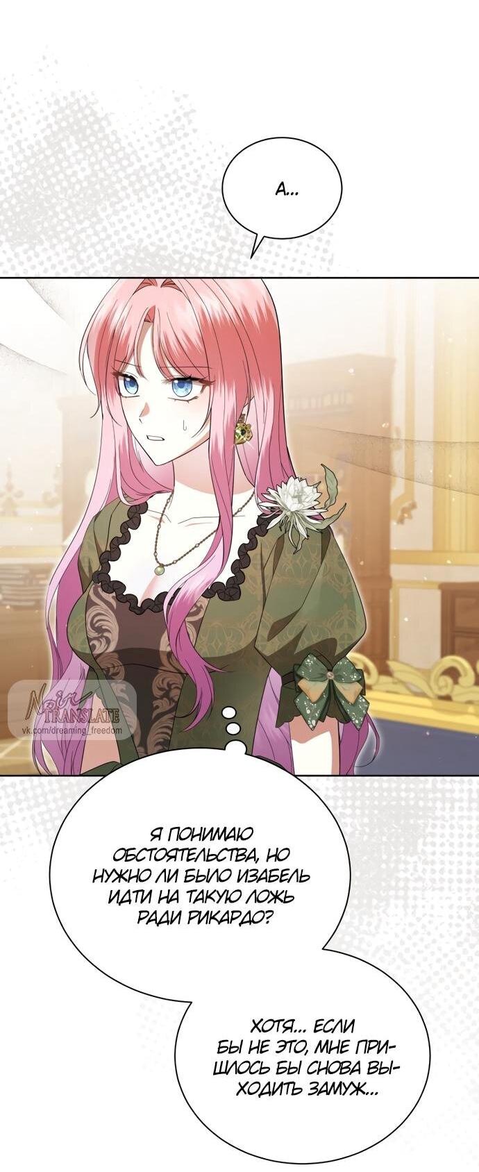 Манга Юная леди желает разорвать помолвку - Глава 99 Страница 4