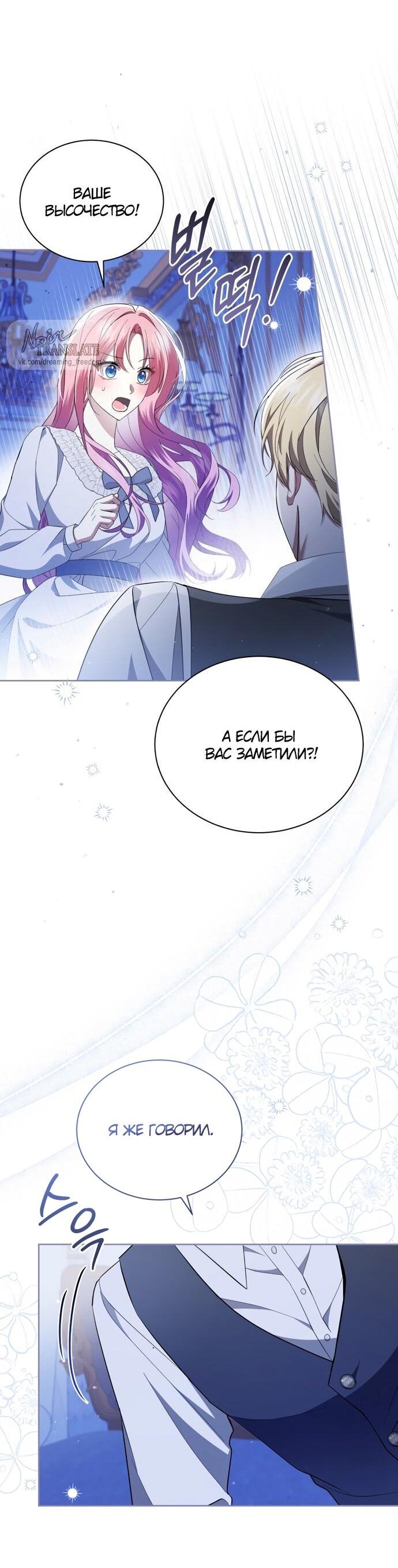 Манга Юная леди желает разорвать помолвку - Глава 99 Страница 33