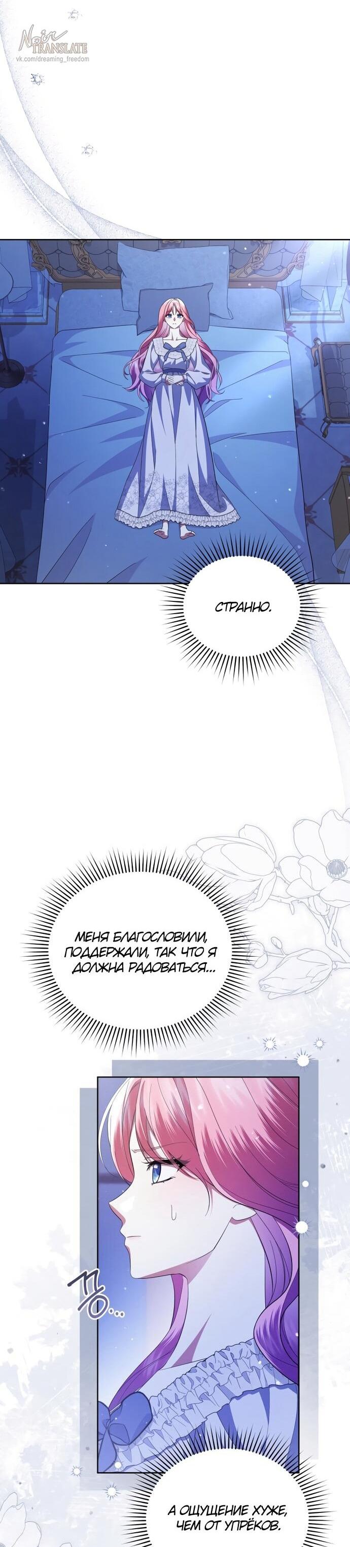 Манга Юная леди желает разорвать помолвку - Глава 99 Страница 30