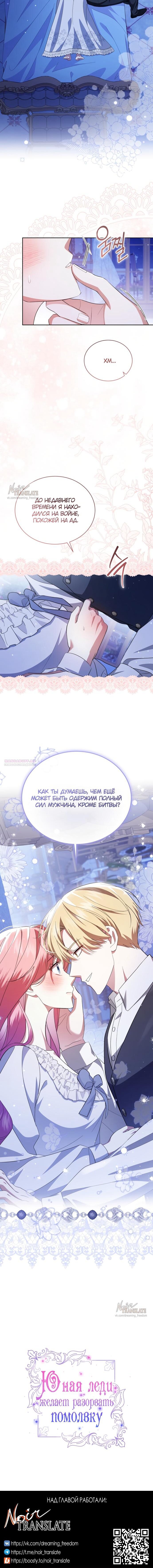 Манга Юная леди желает разорвать помолвку - Глава 99 Страница 46