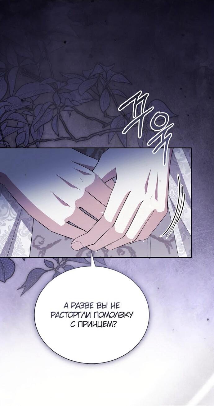 Манга Юная леди желает разорвать помолвку - Глава 99 Страница 13