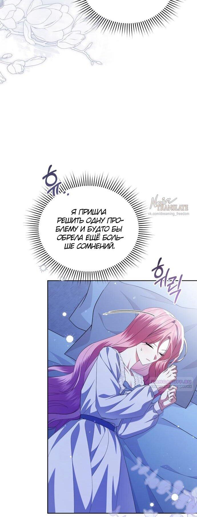 Манга Юная леди желает разорвать помолвку - Глава 99 Страница 31