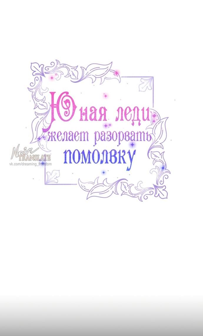 Манга Юная леди желает разорвать помолвку - Глава 99 Страница 11