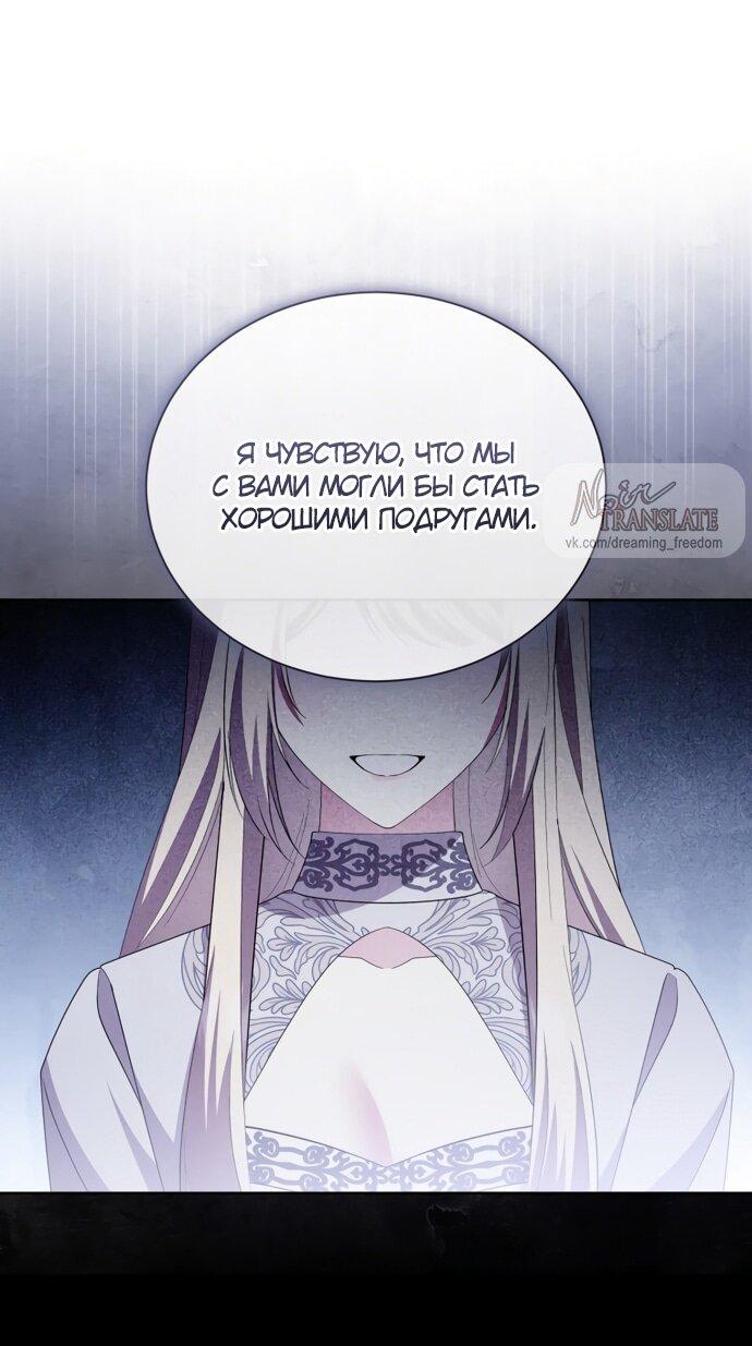 Манга Юная леди желает разорвать помолвку - Глава 99 Страница 28