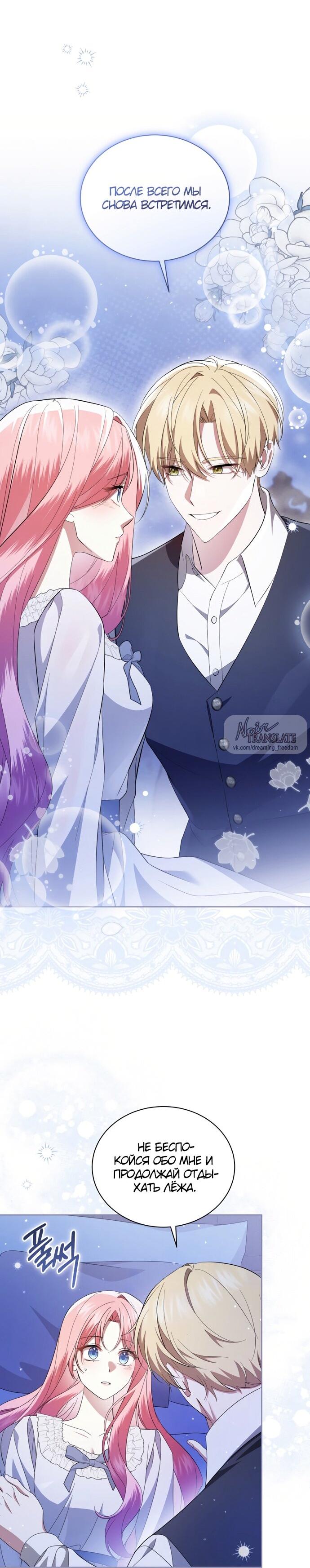 Манга Юная леди желает разорвать помолвку - Глава 99 Страница 34