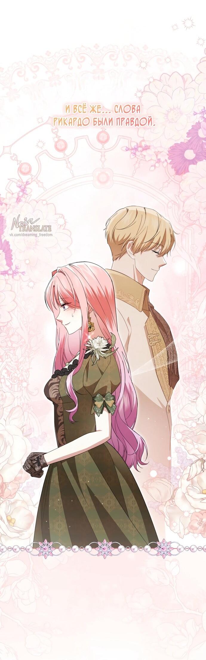 Манга Юная леди желает разорвать помолвку - Глава 99 Страница 8