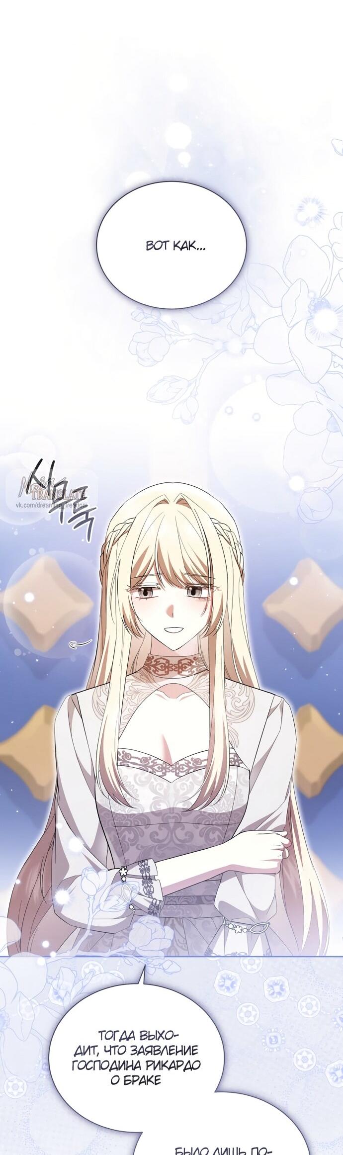 Манга Юная леди желает разорвать помолвку - Глава 99 Страница 15