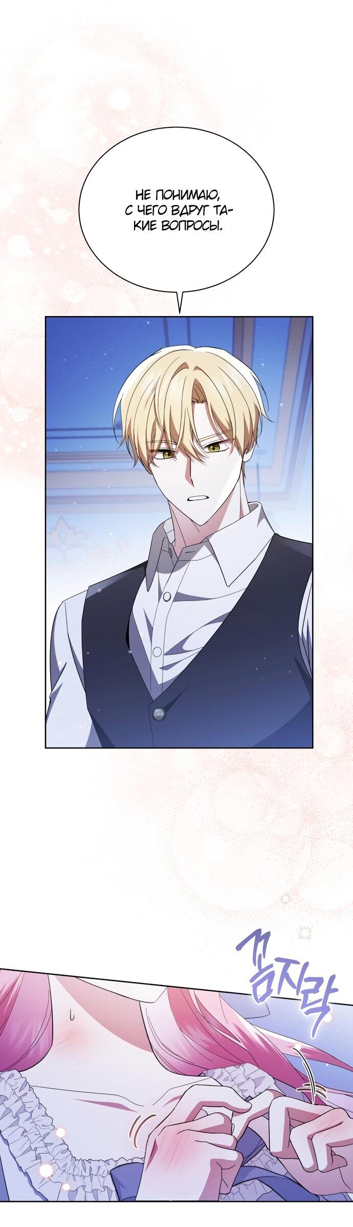 Манга Юная леди желает разорвать помолвку - Глава 99 Страница 42