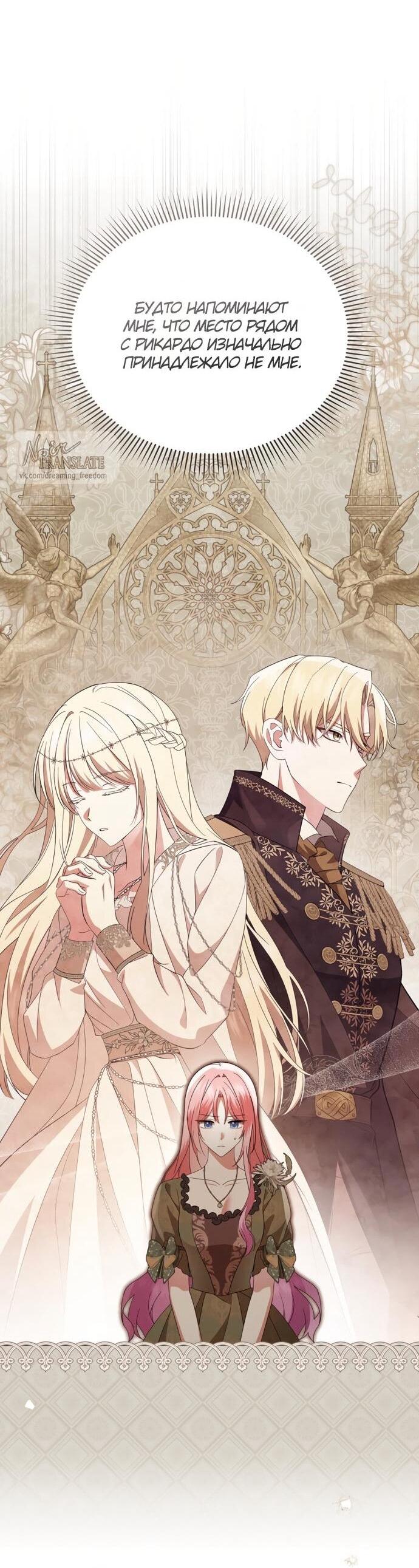 Манга Юная леди желает разорвать помолвку - Глава 99 Страница 19