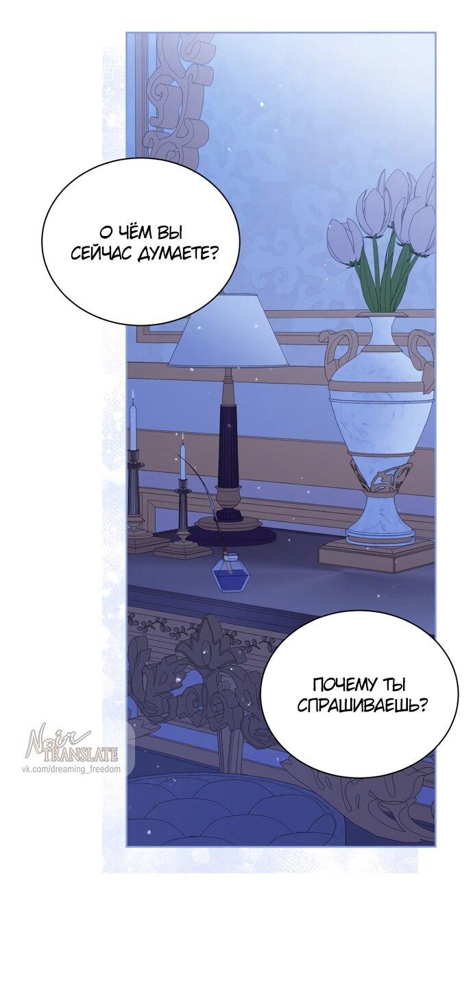 Манга Юная леди желает разорвать помолвку - Глава 99 Страница 39