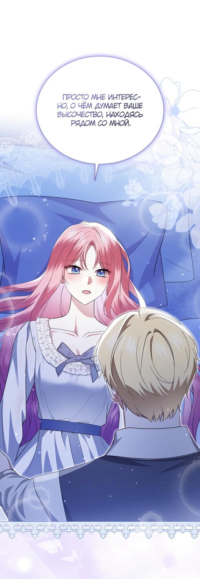 Манга Юная леди желает разорвать помолвку - Глава 99 Страница 40