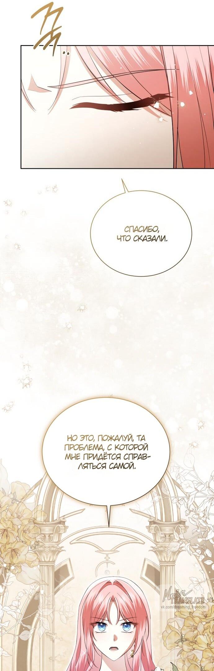 Манга Юная леди желает разорвать помолвку - Глава 99 Страница 20