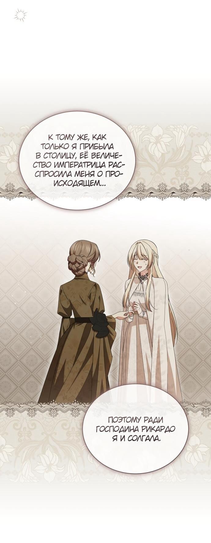 Манга Юная леди желает разорвать помолвку - Глава 99 Страница 3