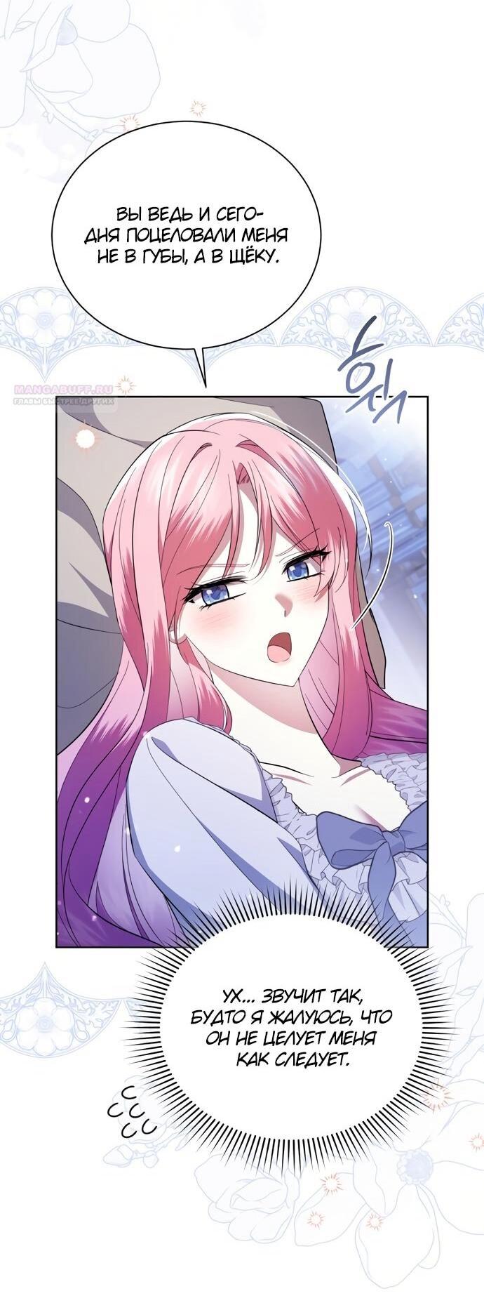Манга Юная леди желает разорвать помолвку - Глава 99 Страница 44