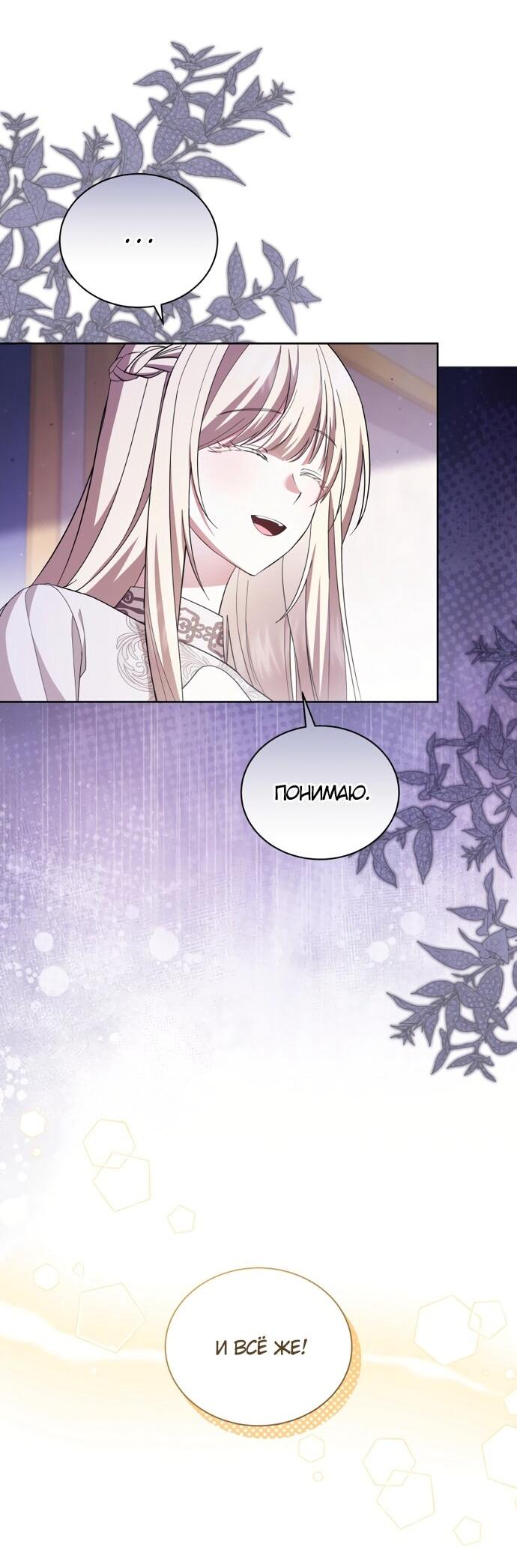 Манга Юная леди желает разорвать помолвку - Глава 99 Страница 22