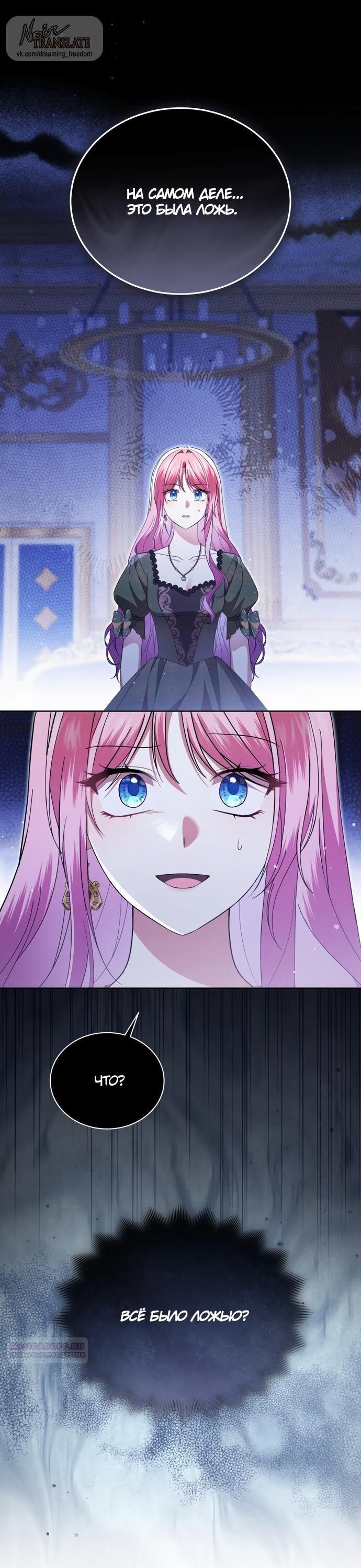 Манга Юная леди желает разорвать помолвку - Глава 99 Страница 1