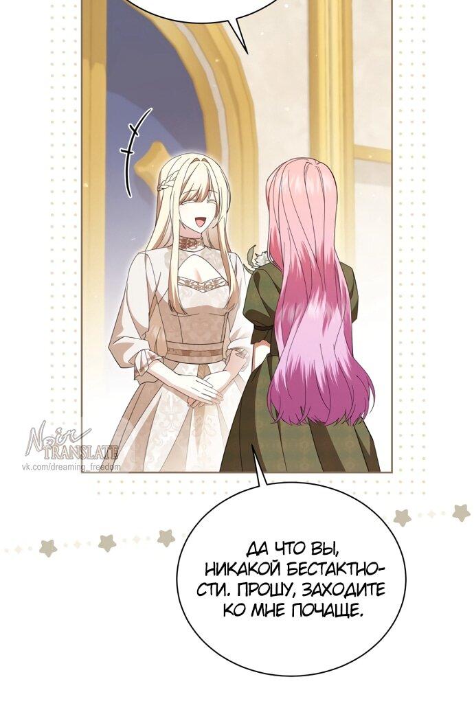 Манга Юная леди желает разорвать помолвку - Глава 99 Страница 26