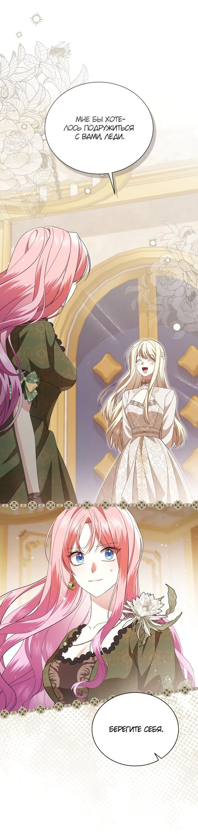 Манга Юная леди желает разорвать помолвку - Глава 99 Страница 27