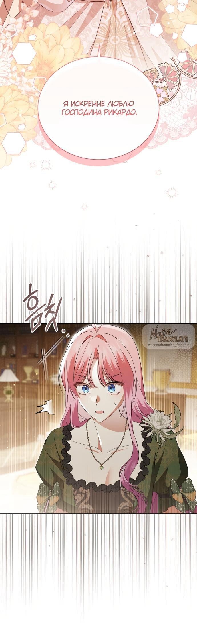 Манга Юная леди желает разорвать помолвку - Глава 99 Страница 6