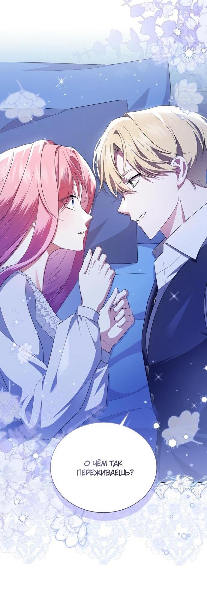 Манга Юная леди желает разорвать помолвку - Глава 99 Страница 32