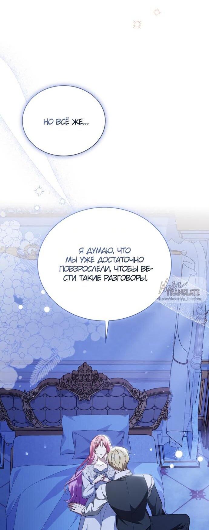 Манга Юная леди желает разорвать помолвку - Глава 99 Страница 45