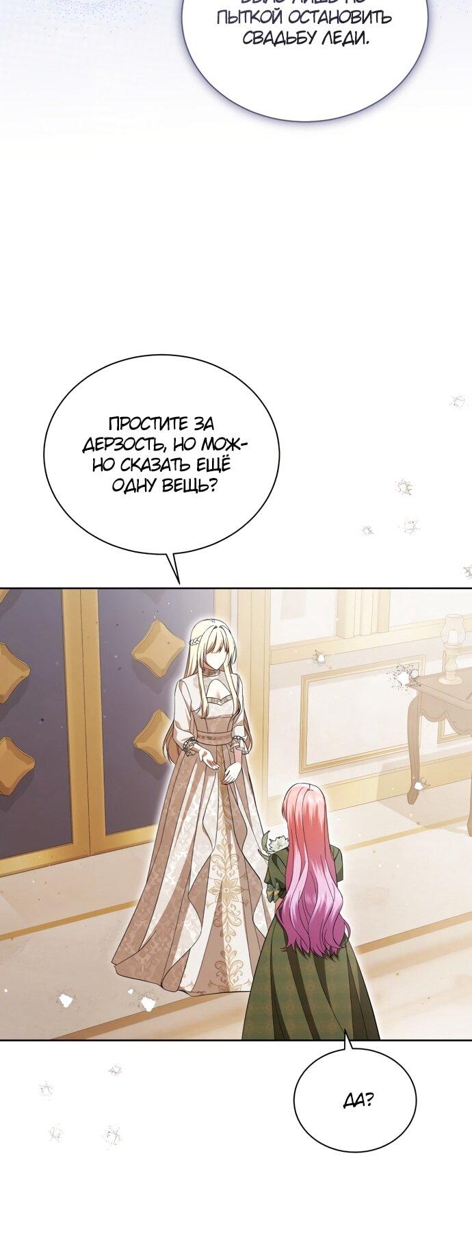 Манга Юная леди желает разорвать помолвку - Глава 99 Страница 16
