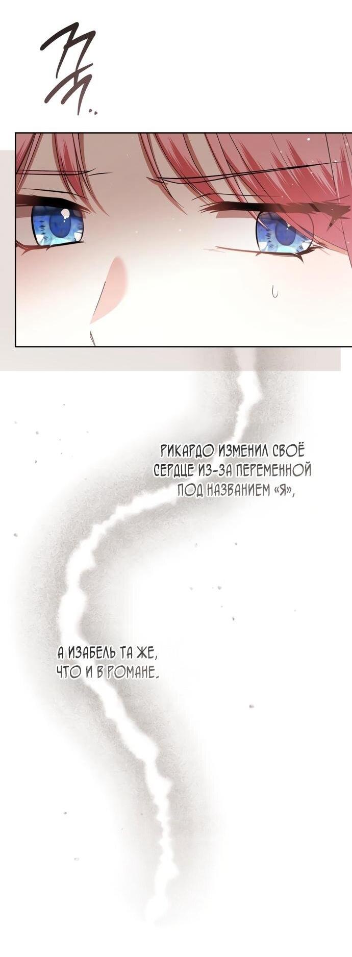 Манга Юная леди желает разорвать помолвку - Глава 99 Страница 7