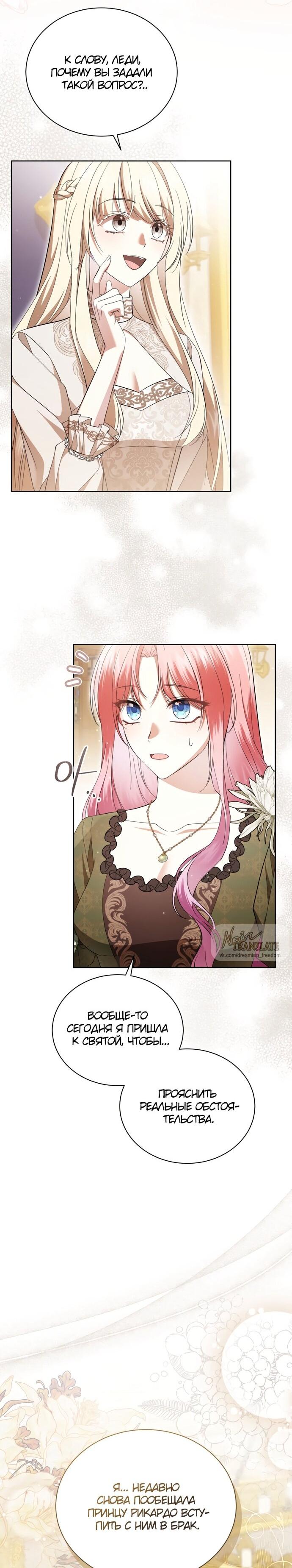 Манга Юная леди желает разорвать помолвку - Глава 99 Страница 9