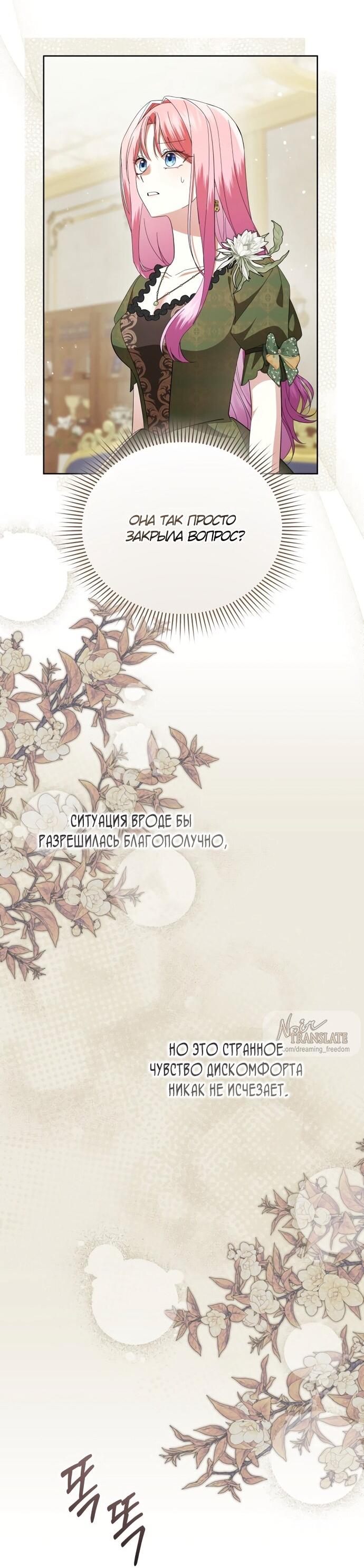 Манга Юная леди желает разорвать помолвку - Глава 99 Страница 24