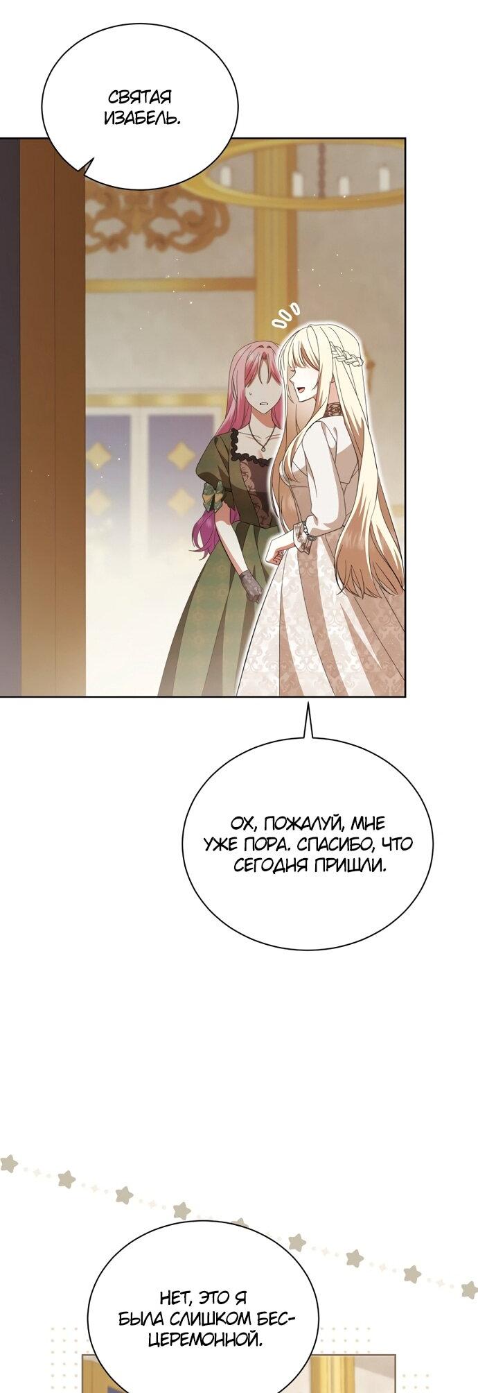 Манга Юная леди желает разорвать помолвку - Глава 99 Страница 25