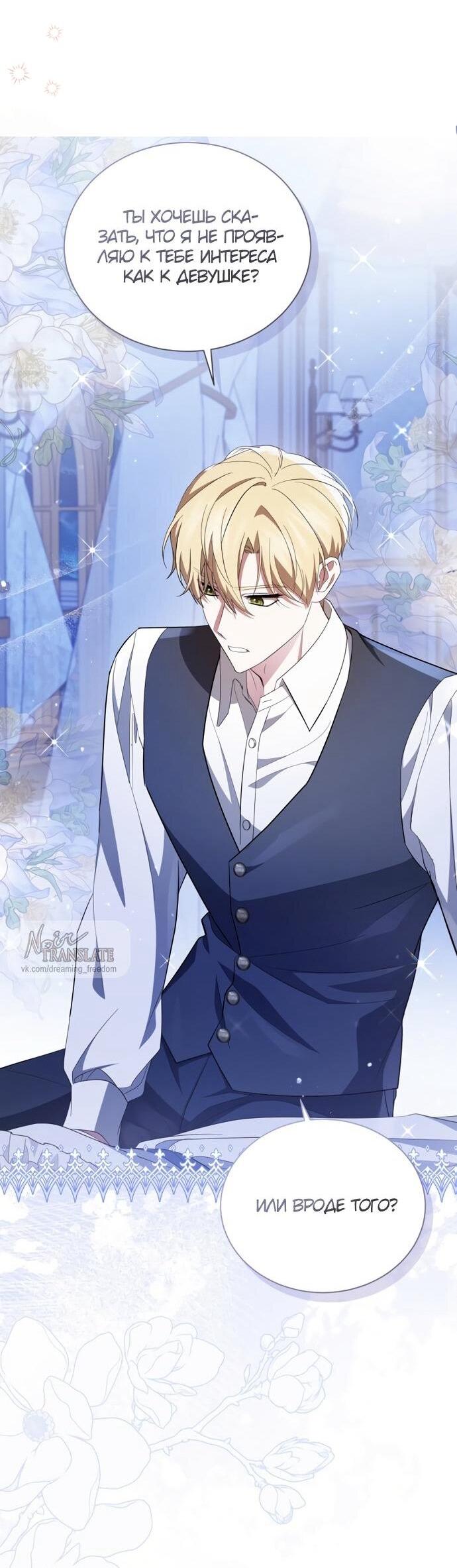 Манга Юная леди желает разорвать помолвку - Глава 99 Страница 43