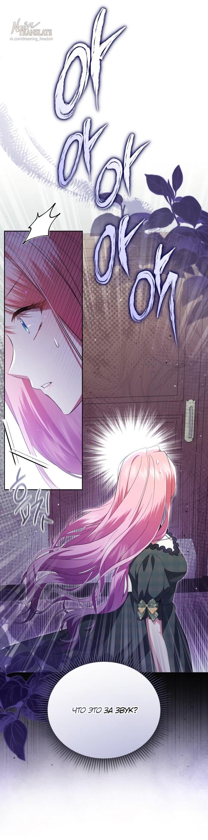 Манга Юная леди желает разорвать помолвку - Глава 98 Страница 23