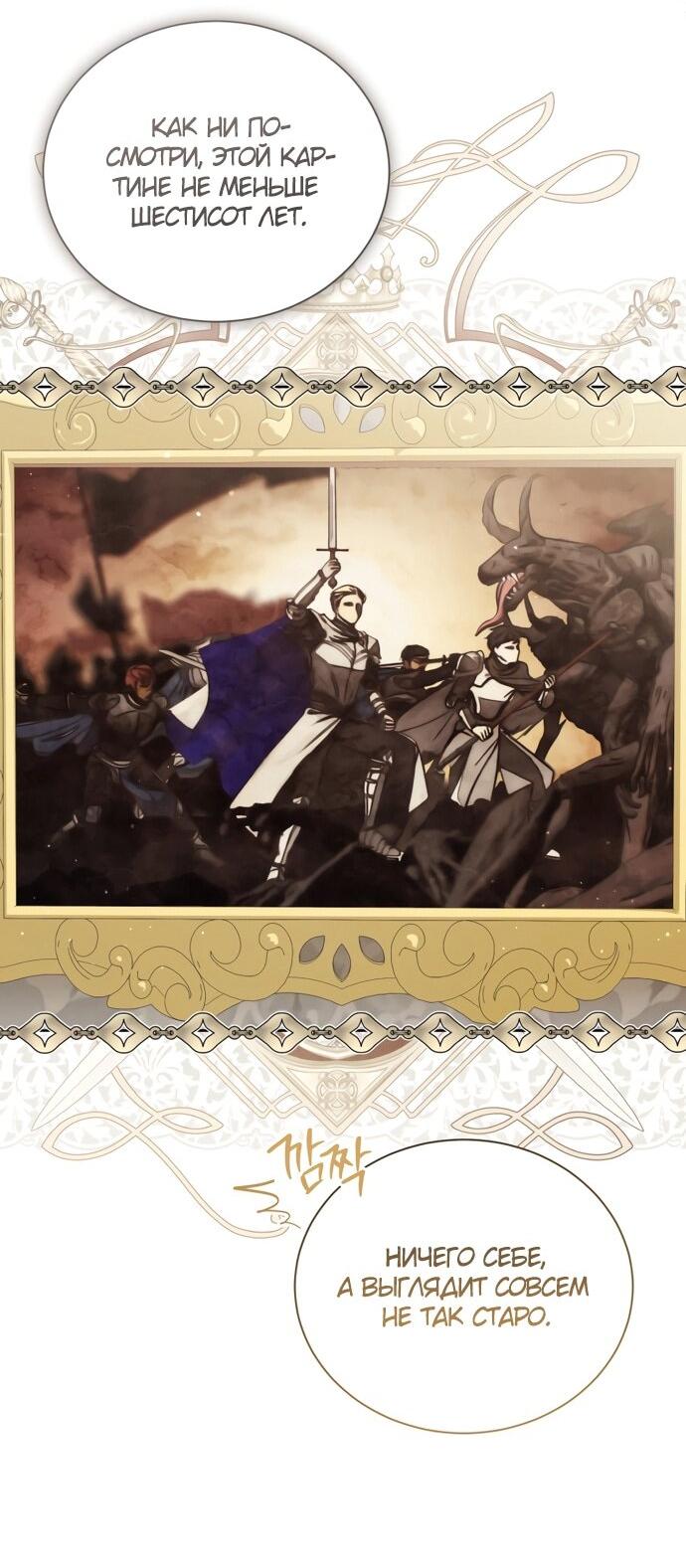 Манга Юная леди желает разорвать помолвку - Глава 98 Страница 8