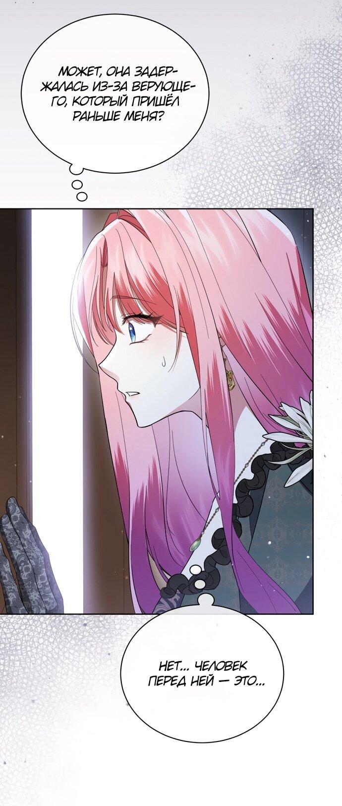 Манга Юная леди желает разорвать помолвку - Глава 98 Страница 27