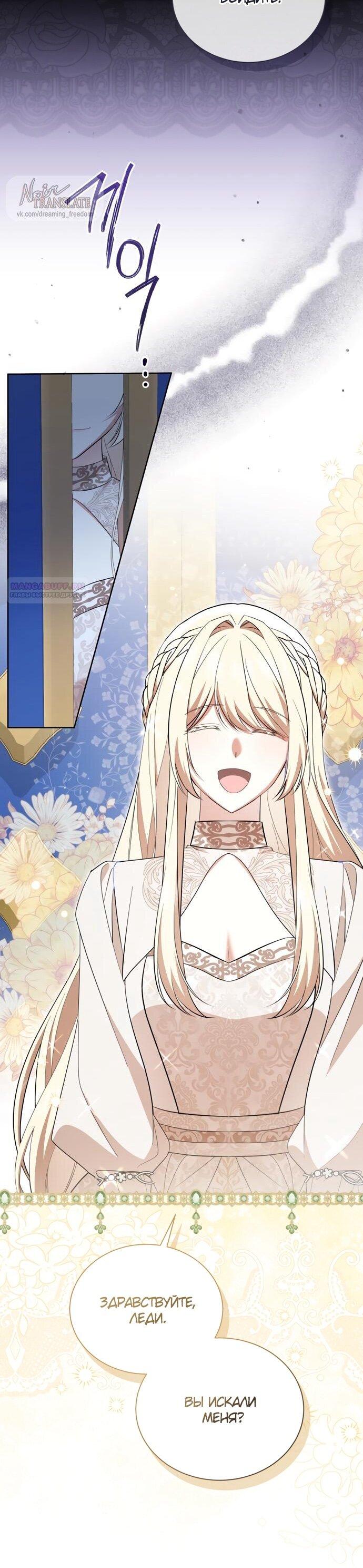 Манга Юная леди желает разорвать помолвку - Глава 98 Страница 36