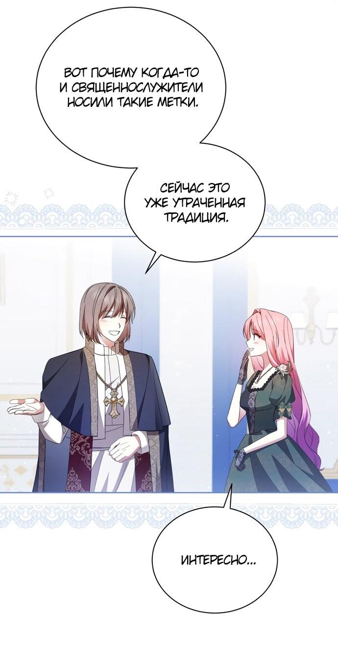 Манга Юная леди желает разорвать помолвку - Глава 98 Страница 11