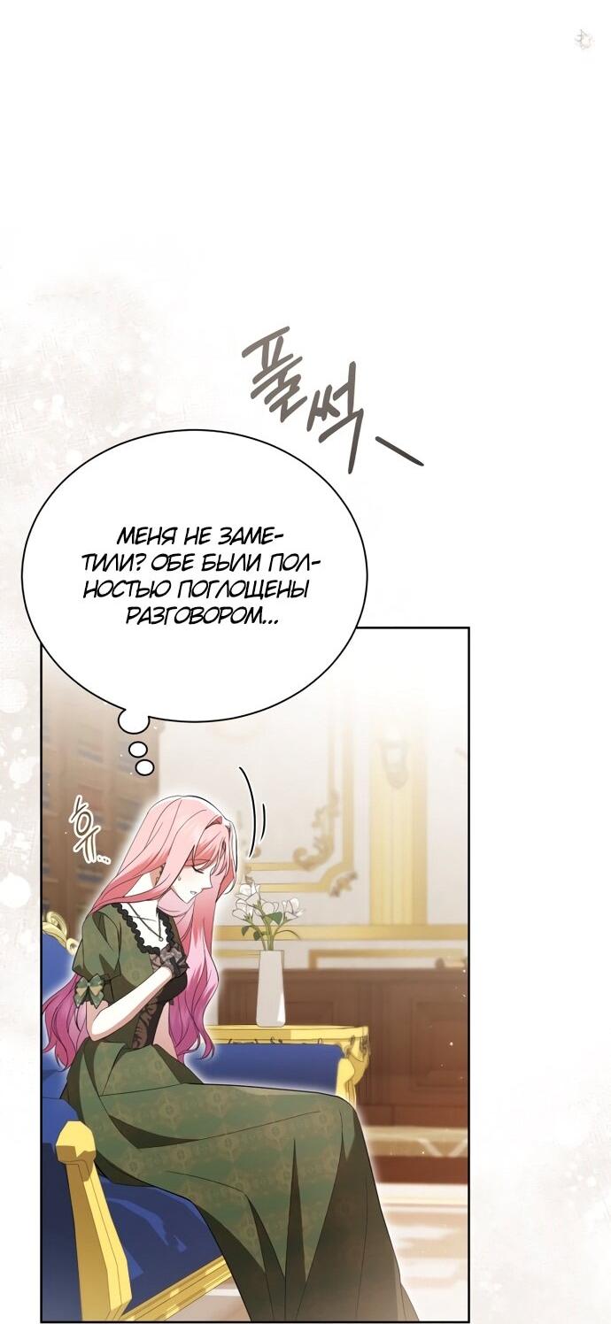 Манга Юная леди желает разорвать помолвку - Глава 98 Страница 34