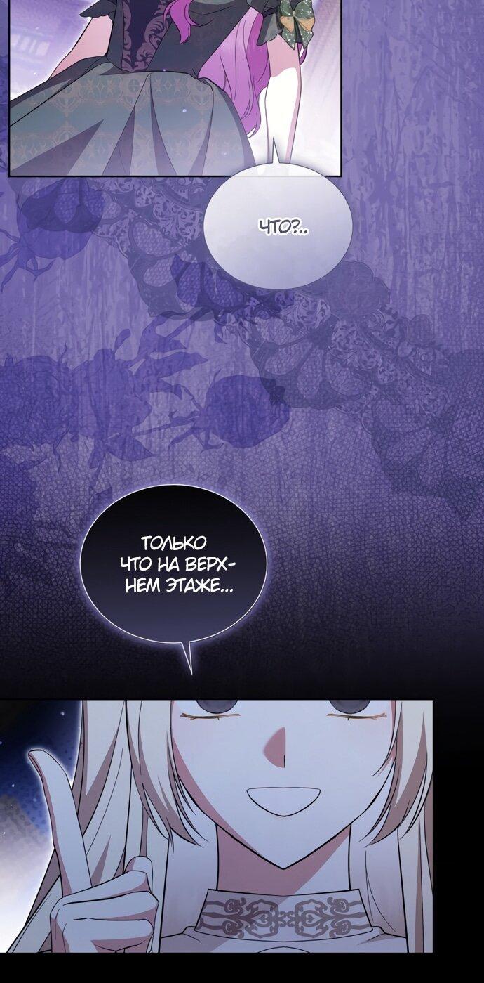 Манга Юная леди желает разорвать помолвку - Глава 98 Страница 41